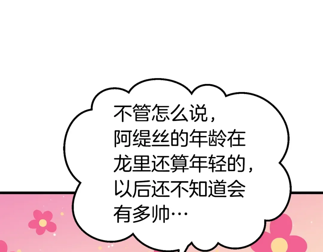 第108话 信任危机 第61页