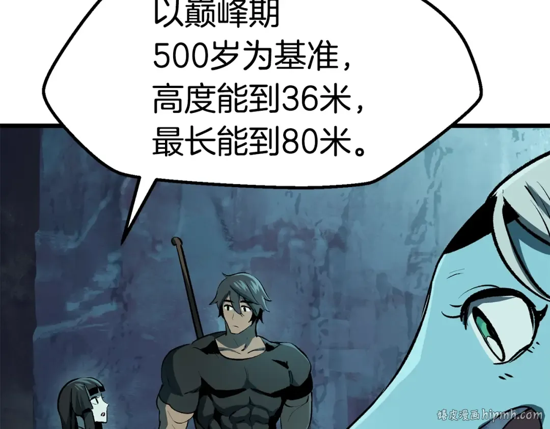 第108话 信任危机 第64页