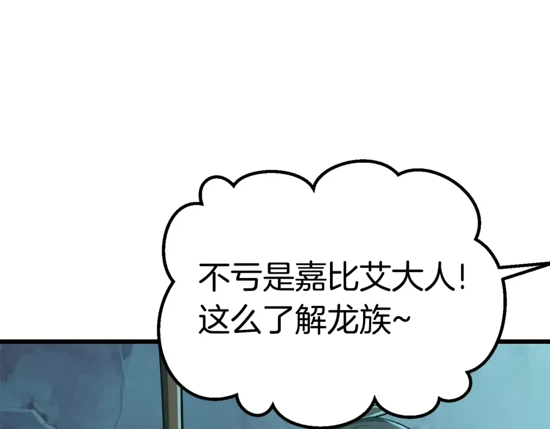 第108话 信任危机 第66页