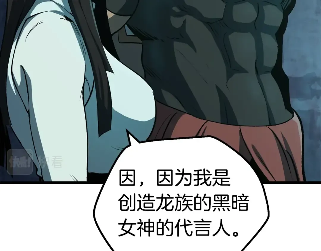 第108话 信任危机 第68页