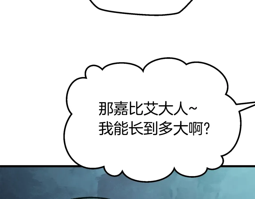 第108话 信任危机 第69页