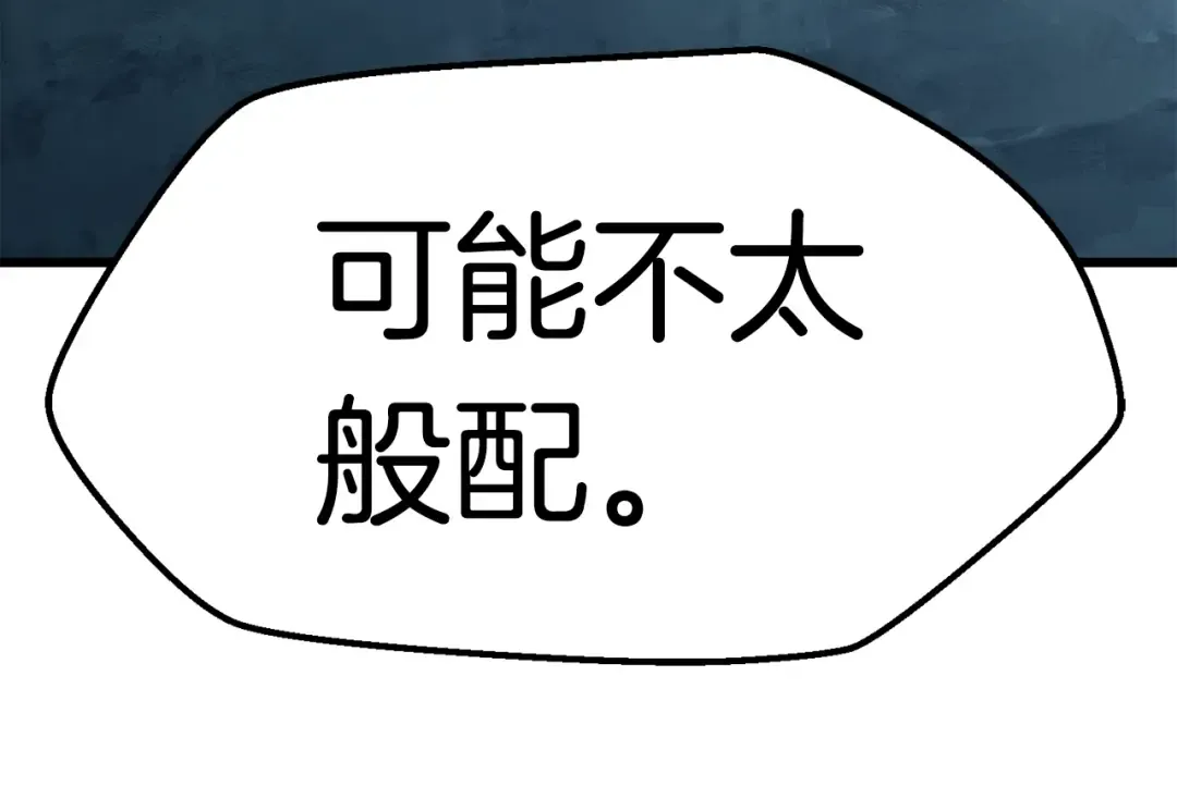 第108话 信任危机 第75页