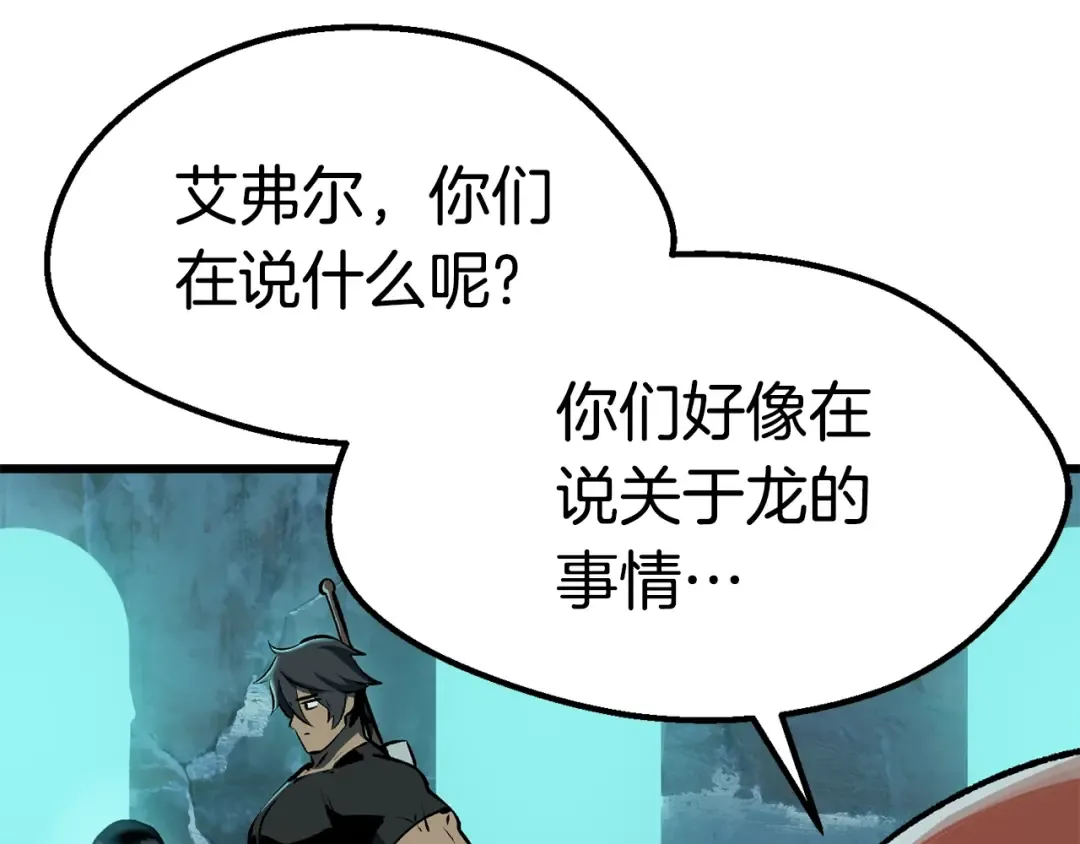 第108话 信任危机 第81页