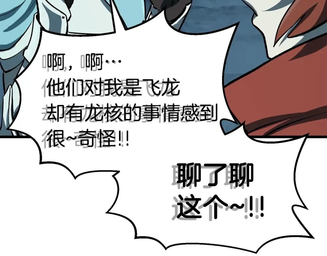 第108话 信任危机 第83页