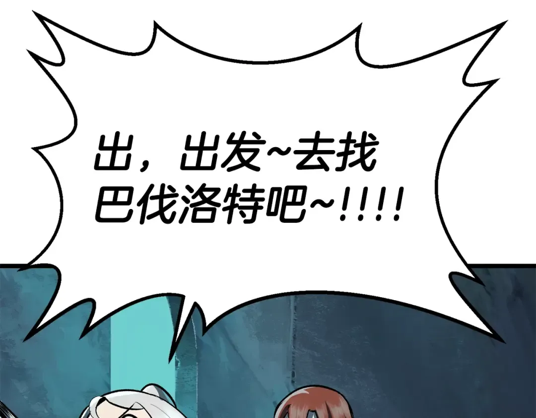 第108话 信任危机 第84页