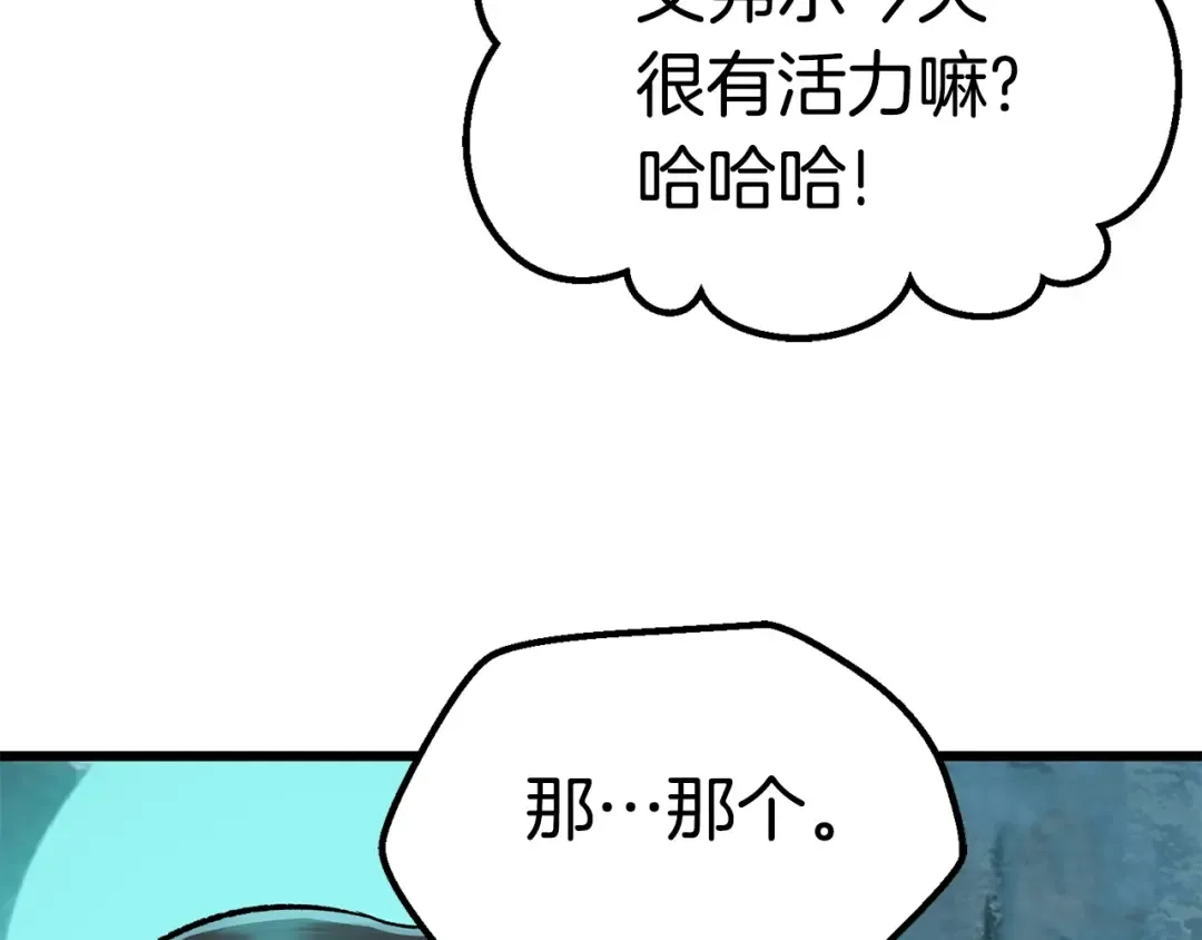 第108话 信任危机 第86页