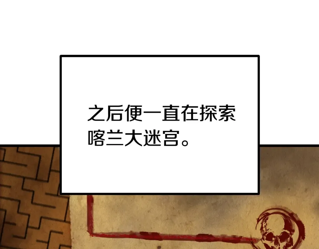 第108话 信任危机 第93页