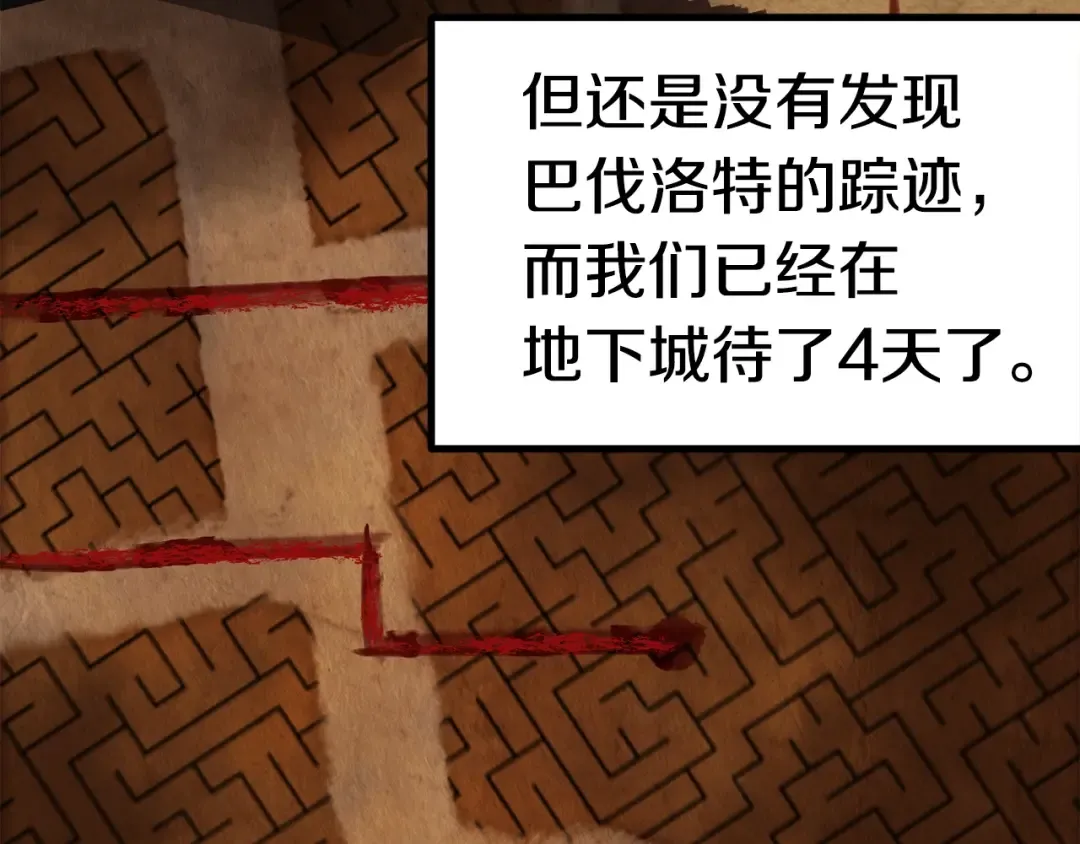 第108话 信任危机 第98页