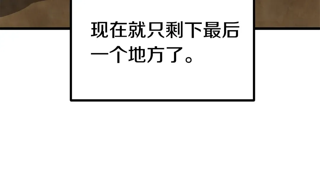 第108话 信任危机 第100页