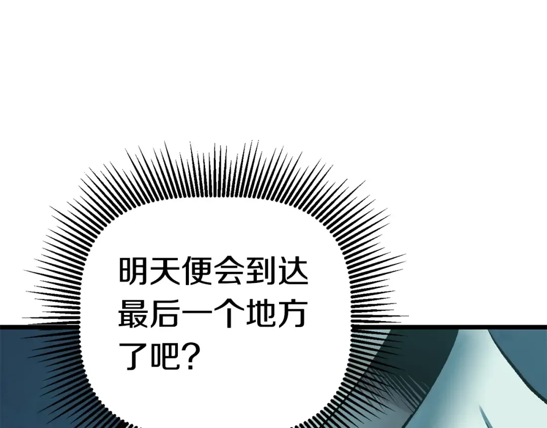 第108话 信任危机 第101页