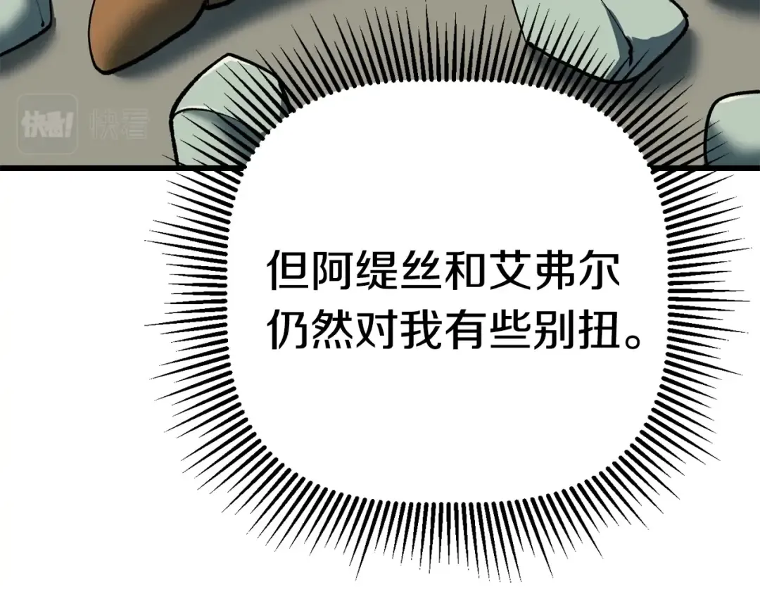 第108话 信任危机 第103页