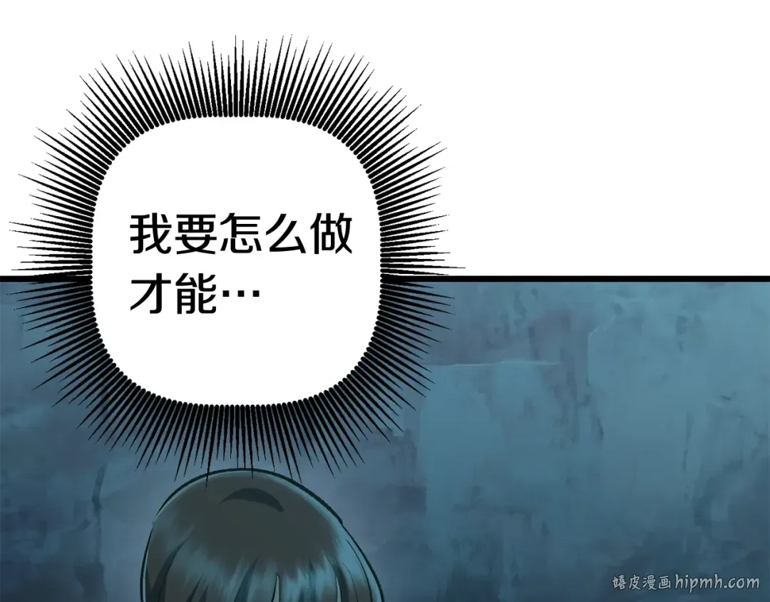 第108话 信任危机 第104页