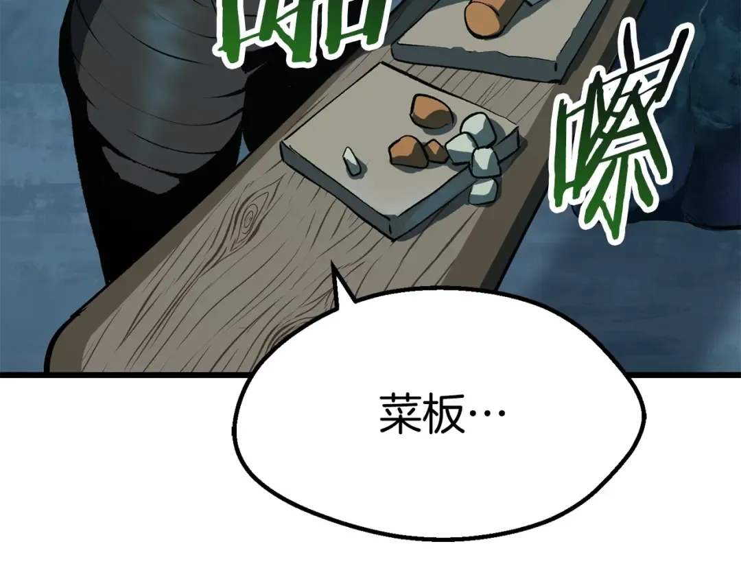 第108话 信任危机 第106页