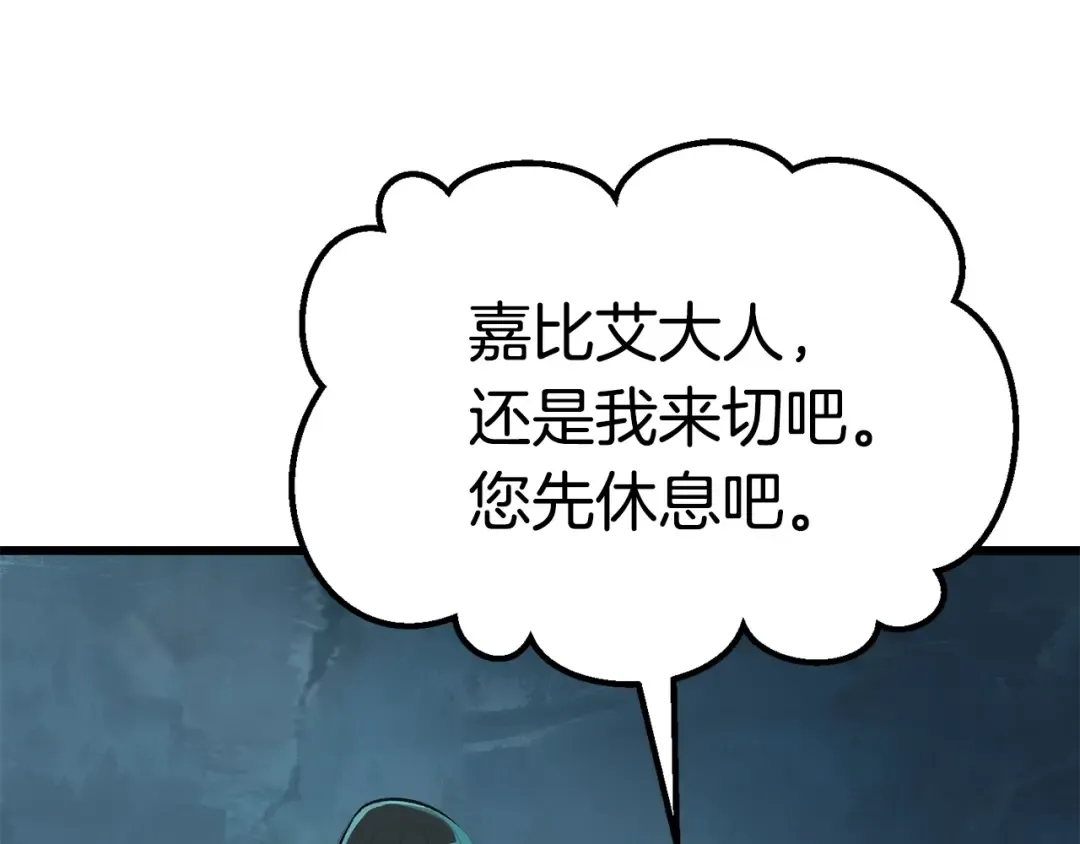 第108话 信任危机 第107页