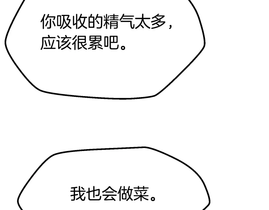 第108话 信任危机 第109页