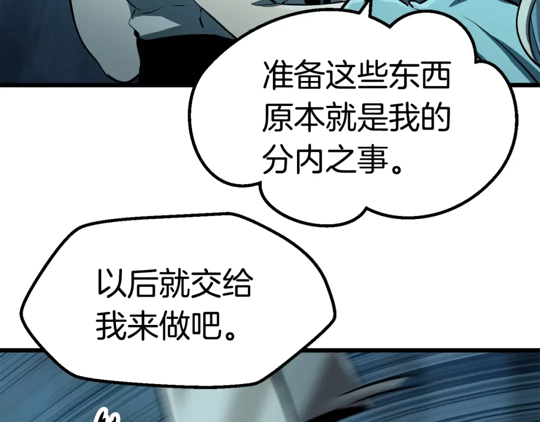 第108话 信任危机 第111页
