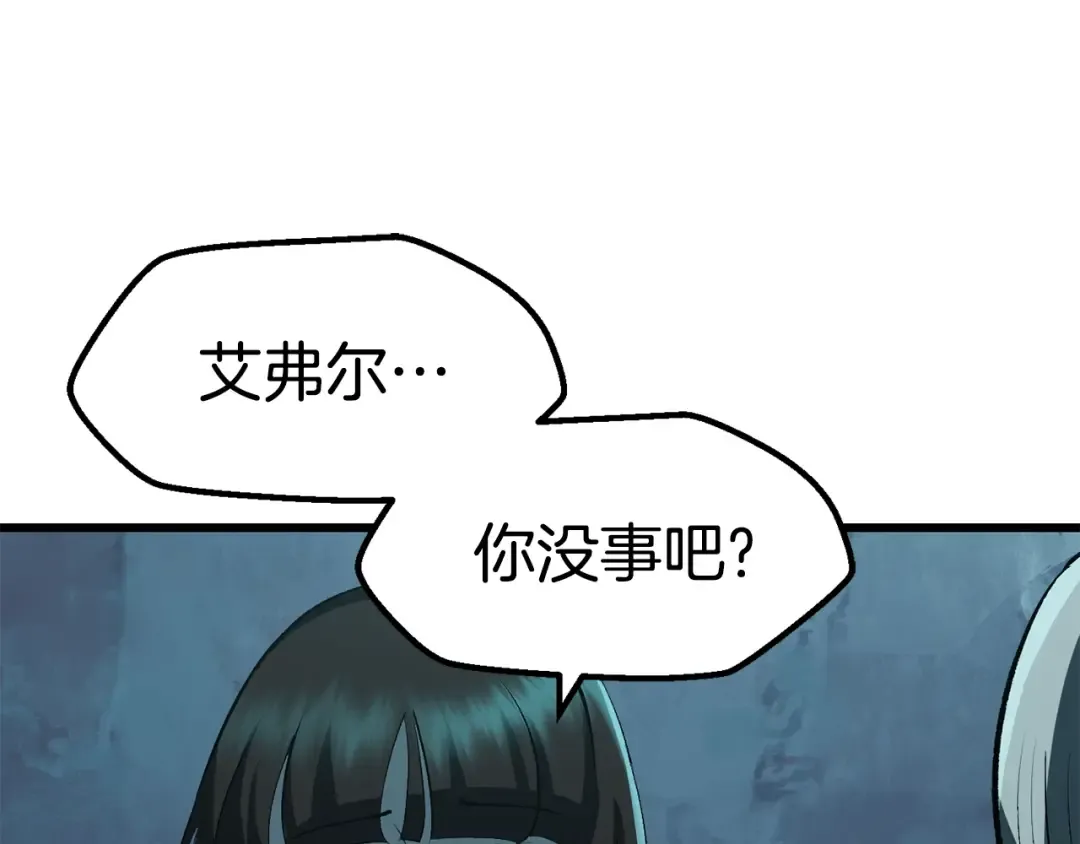 第108话 信任危机 第115页
