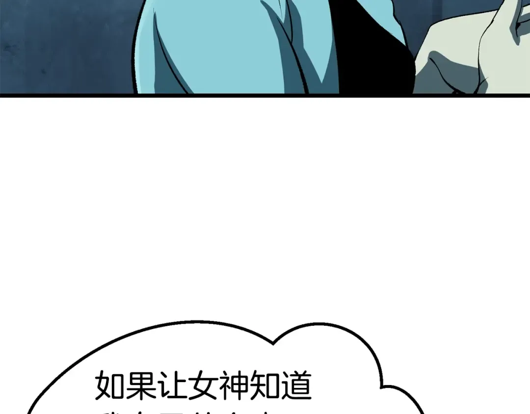 第108话 信任危机 第119页