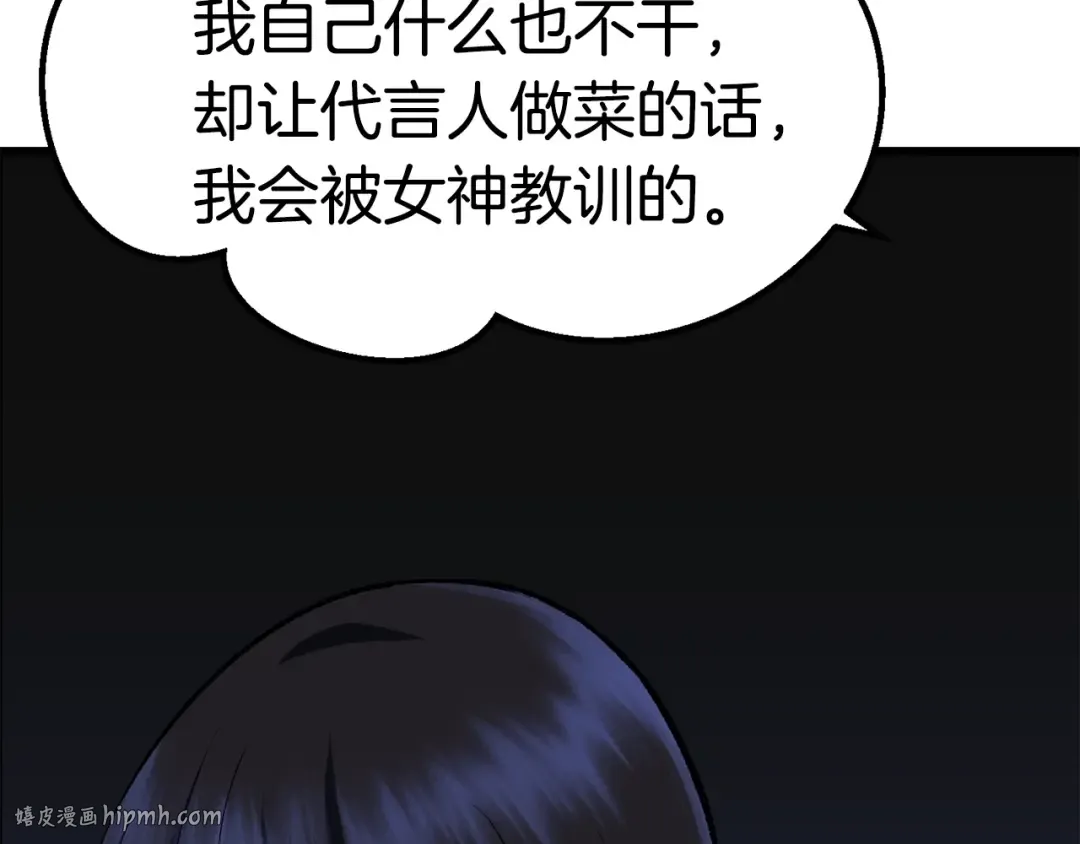 第108话 信任危机 第120页