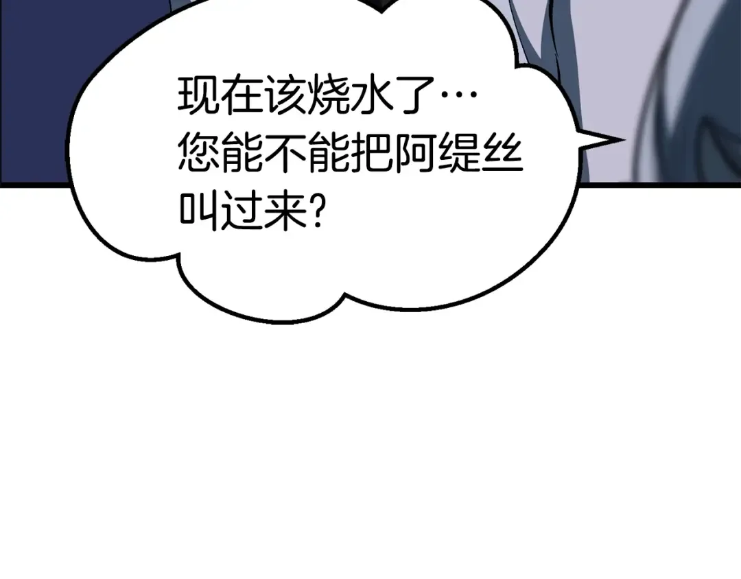 第108话 信任危机 第122页