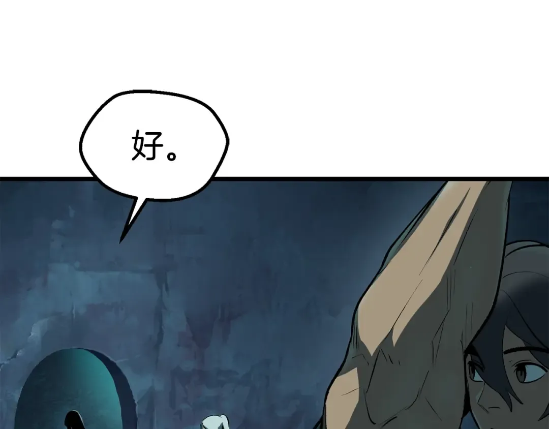 第108话 信任危机 第123页