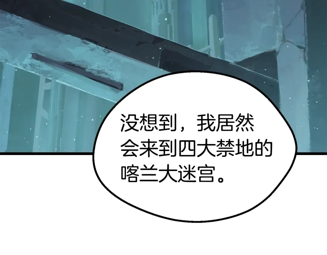 第108话 信任危机 第132页