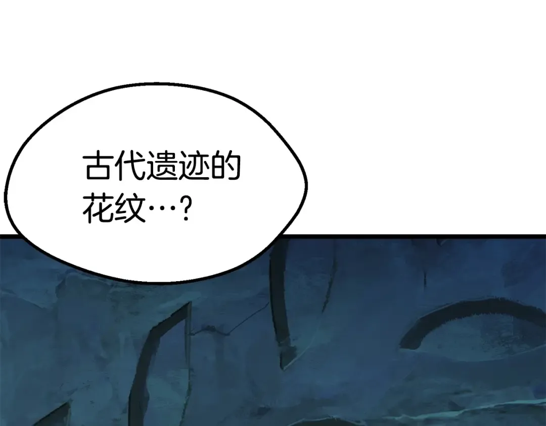 第108话 信任危机 第139页