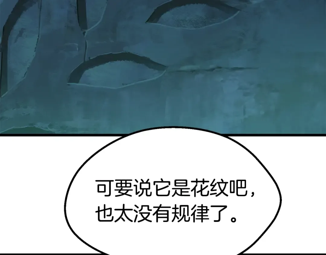 第108话 信任危机 第140页