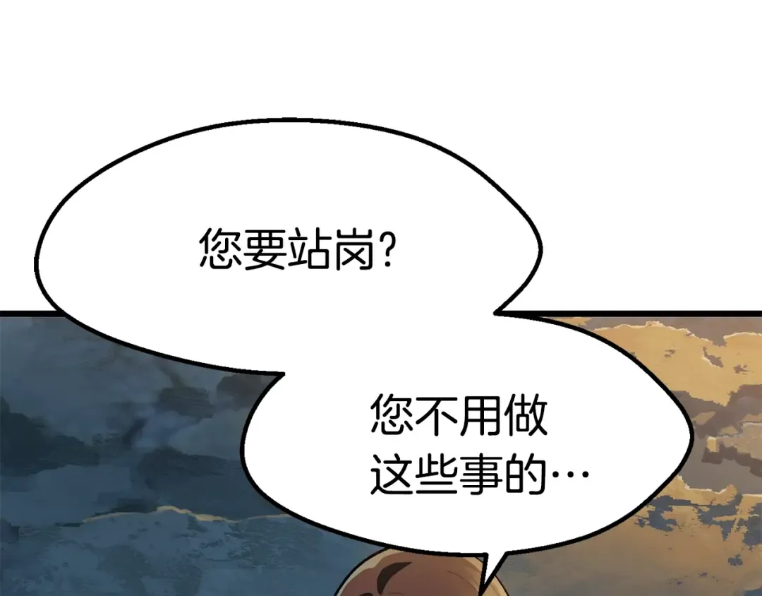 第108话 信任危机 第157页