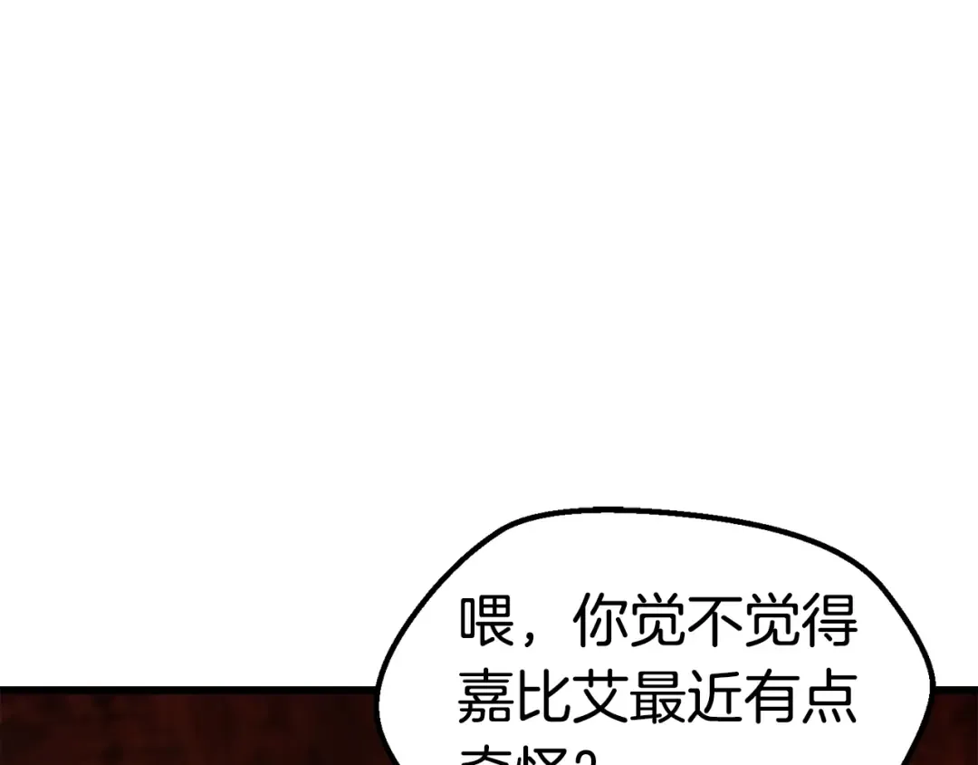 第108话 信任危机 第174页