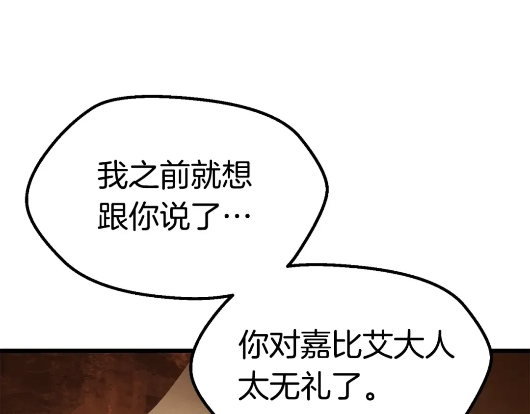第108话 信任危机 第178页
