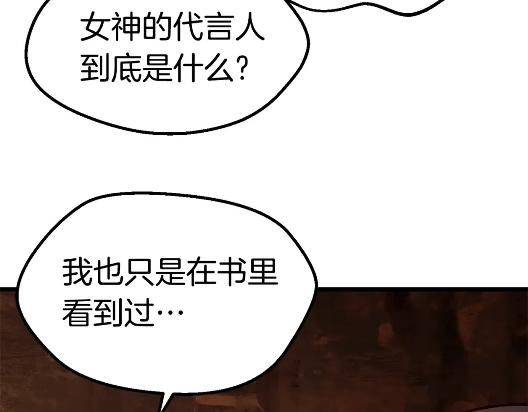 第108话 信任危机 第181页