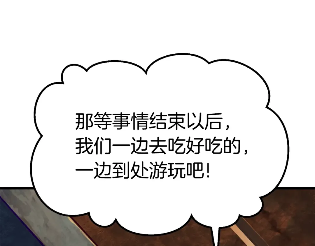 第108话 信任危机 第187页
