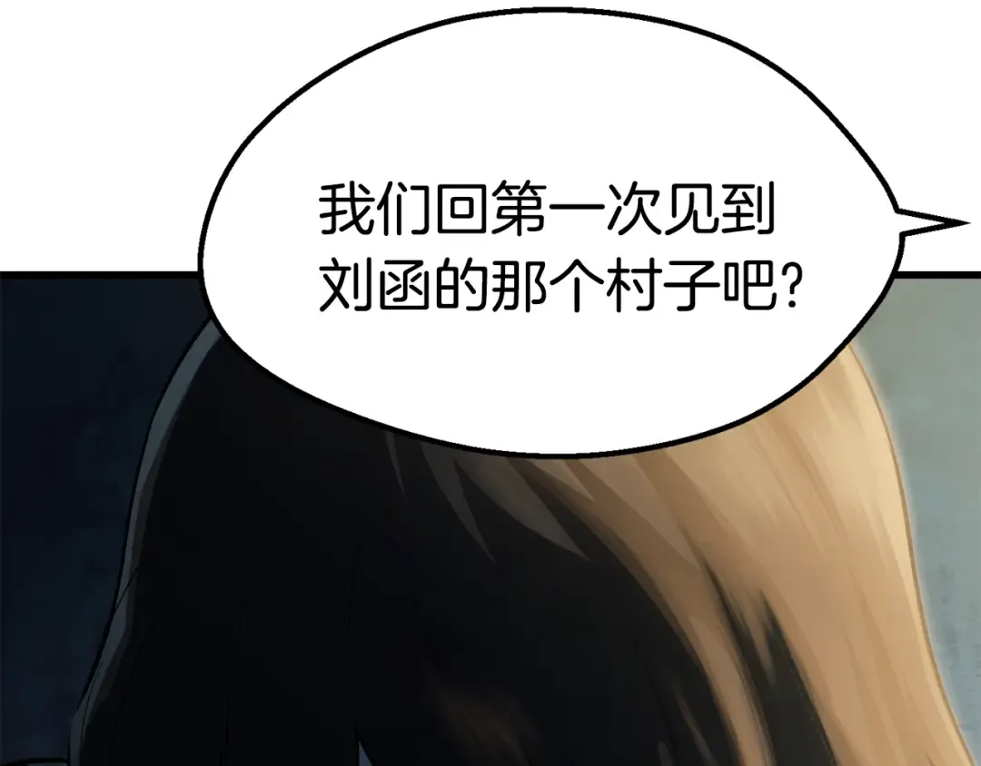 第108话 信任危机 第191页