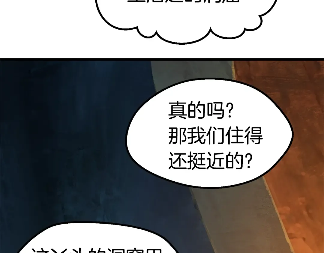 第108话 信任危机 第193页