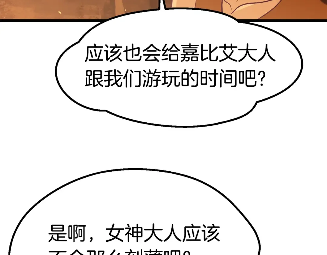 第108话 信任危机 第199页