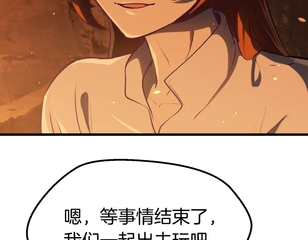 第108话 信任危机 第201页