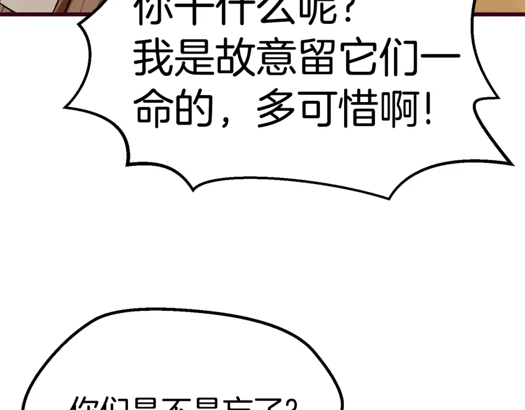 第108话 信任危机 第217页