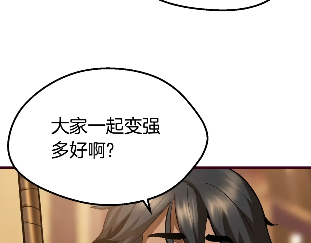 第108话 信任危机 第220页