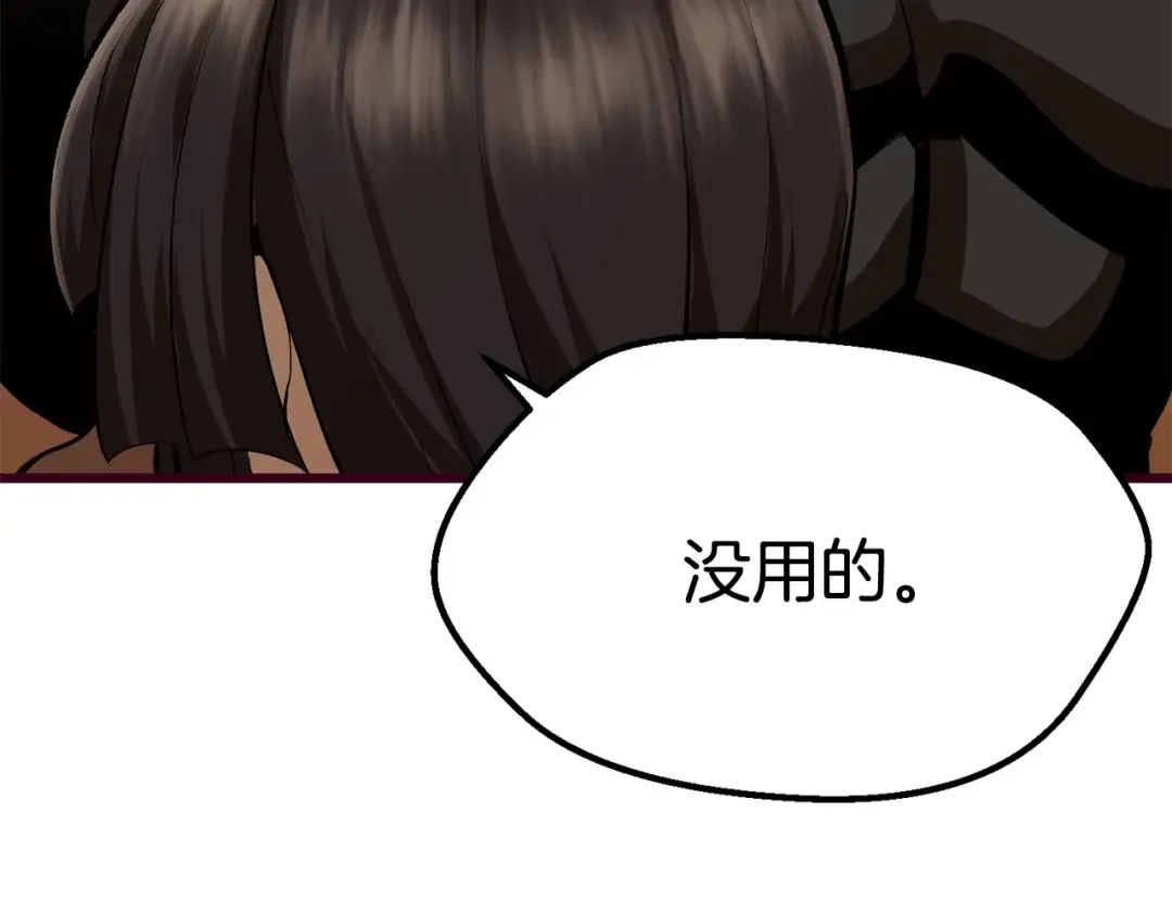 第108话 信任危机 第222页