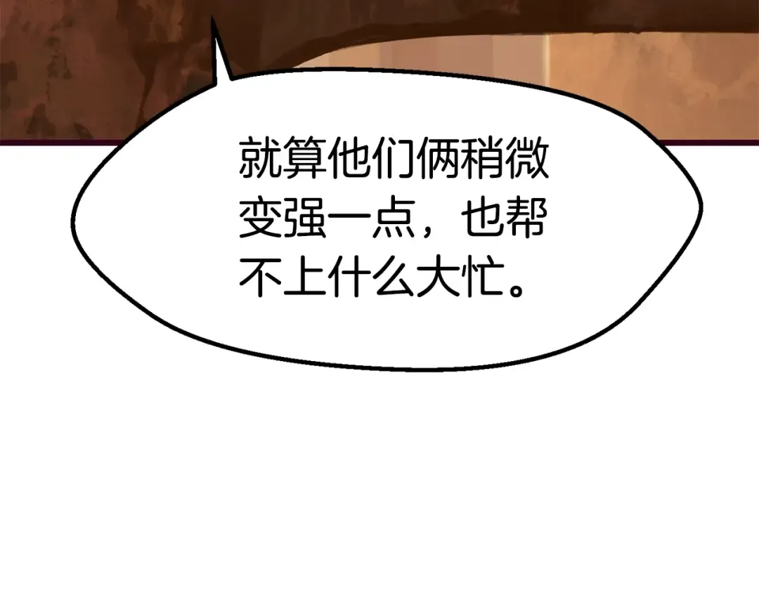 第108话 信任危机 第225页