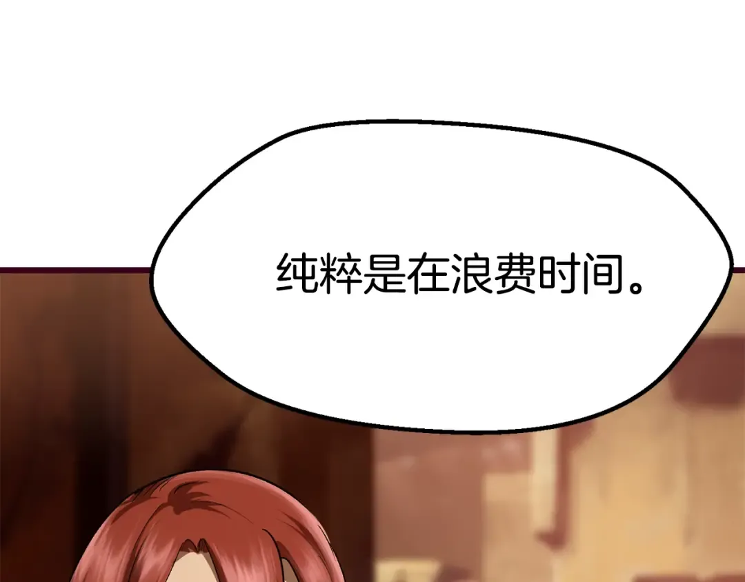 第108话 信任危机 第226页