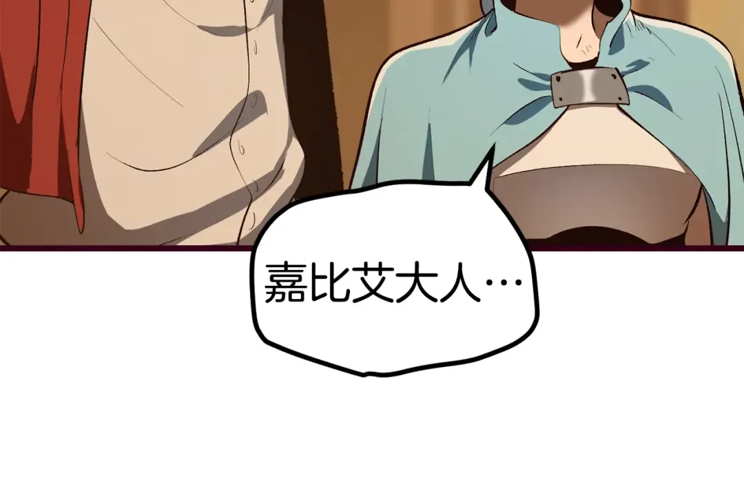 第108话 信任危机 第228页