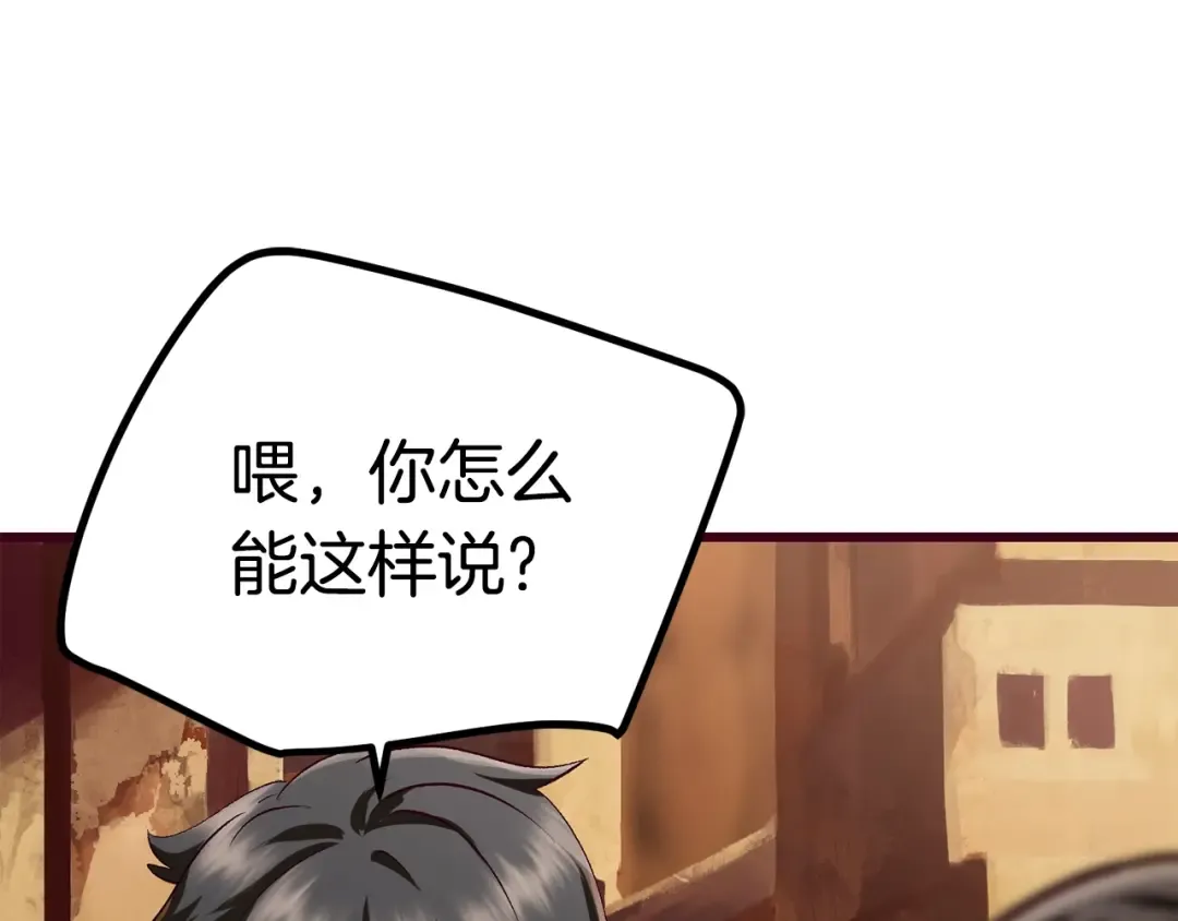 第108话 信任危机 第229页