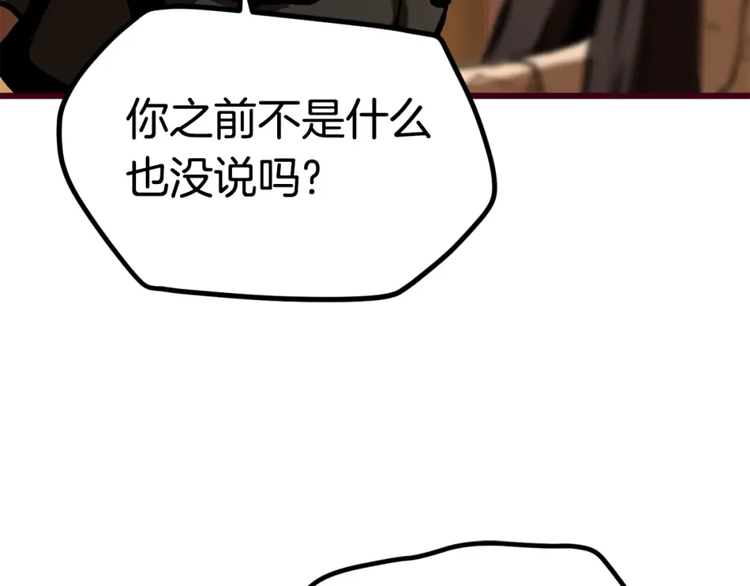第108话 信任危机 第231页