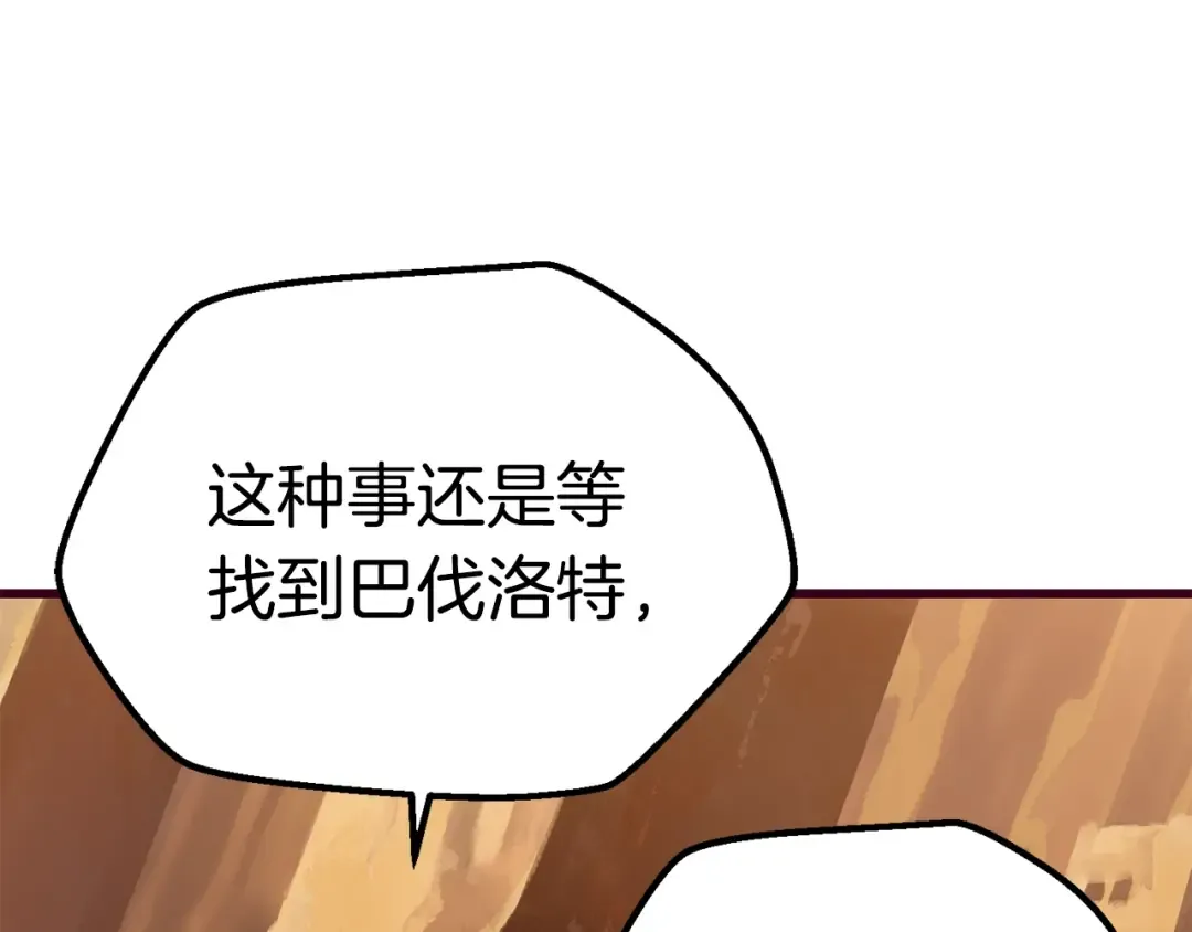 第108话 信任危机 第237页
