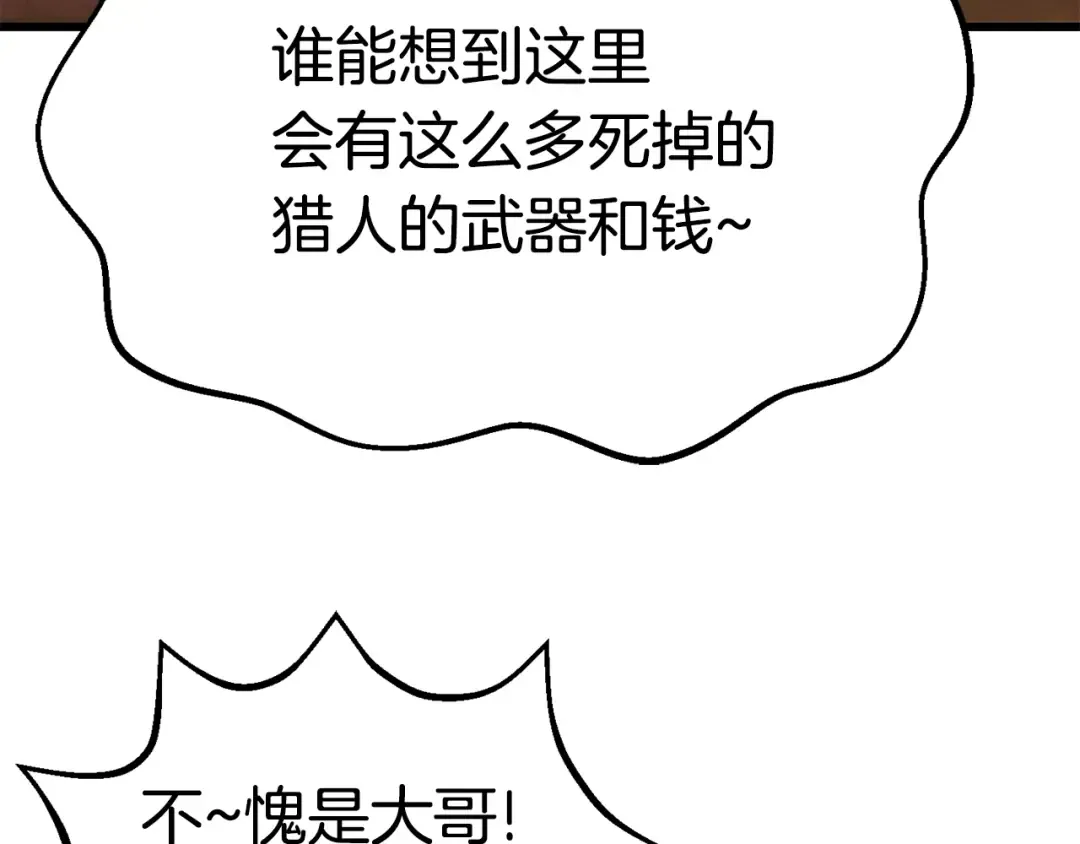 第108话 信任危机 第253页