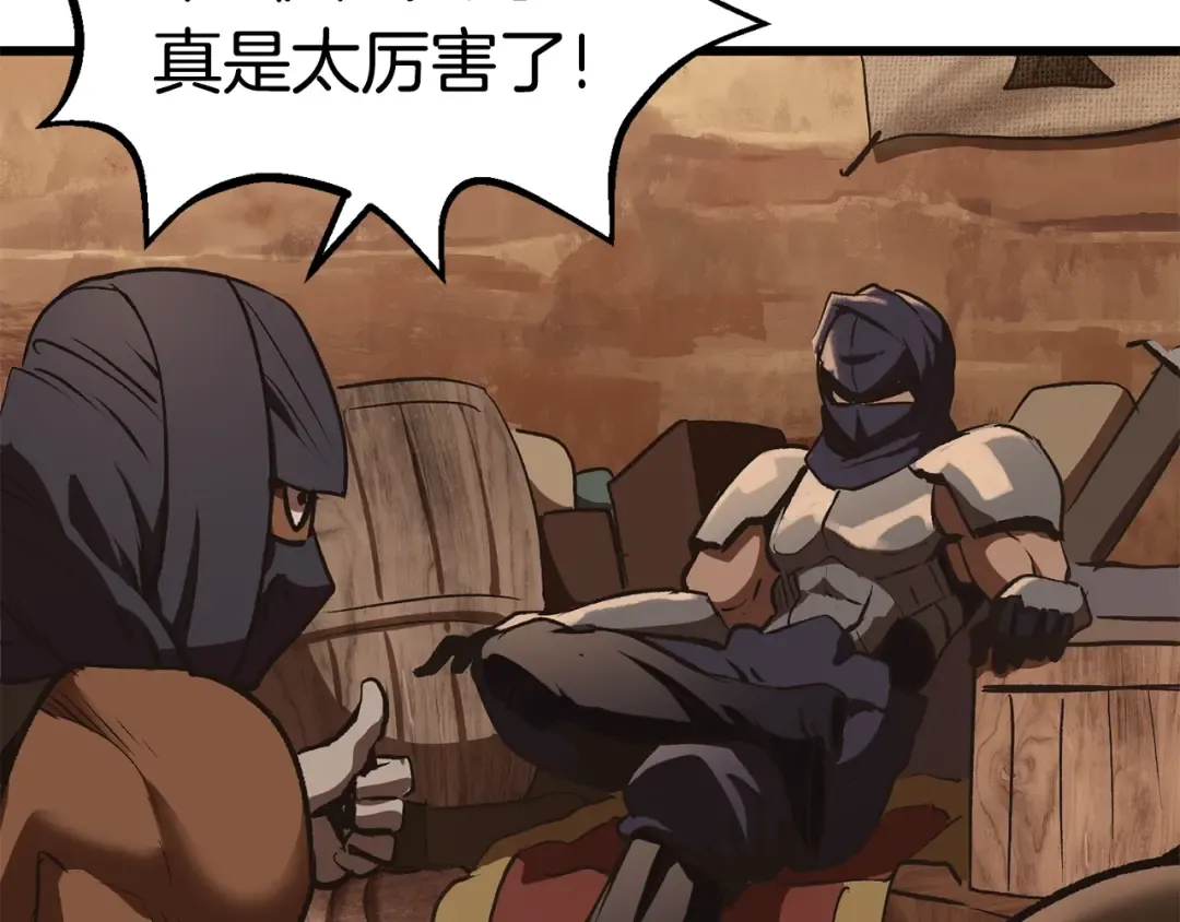 第108话 信任危机 第254页