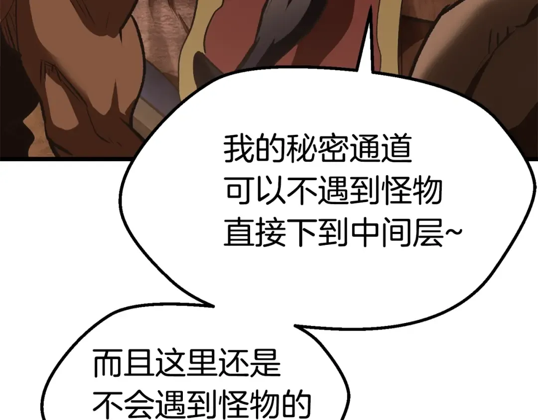 第108话 信任危机 第255页