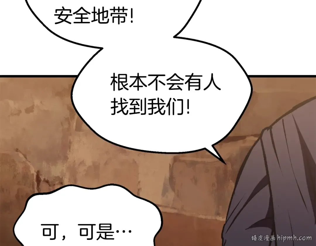 第108话 信任危机 第256页